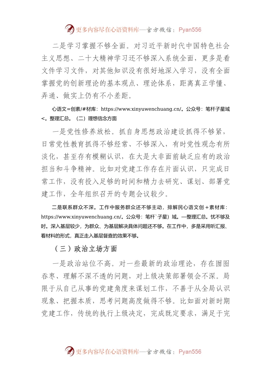 开展纪检监察干部教育整顿个人对照检查材料（八个方面）.docx_第2页
