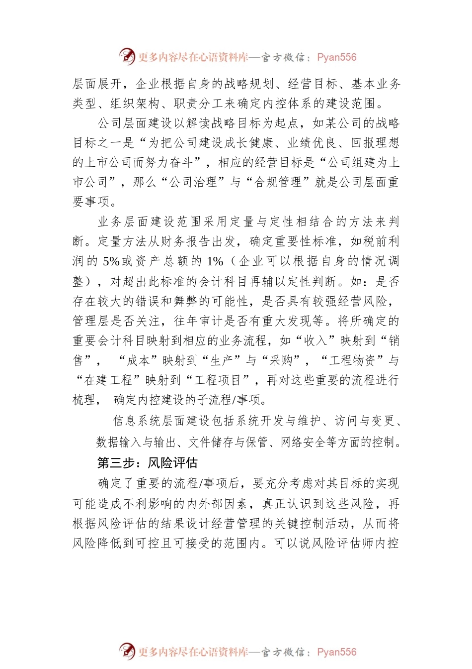 建立健全内控体系的6步法.docx_第2页