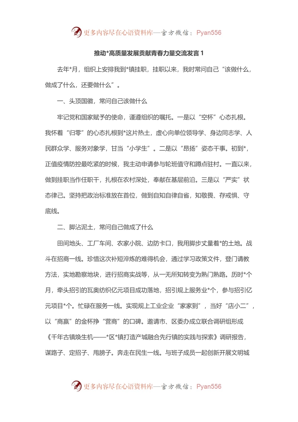推动高质量发展贡献青春力量交流发言汇编（16篇）.docx_第1页