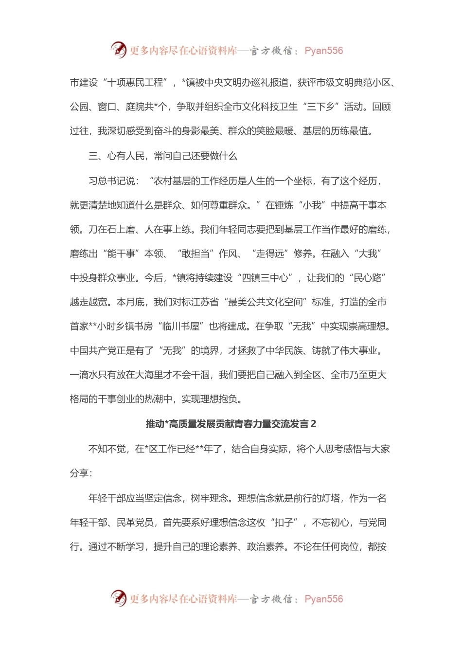 推动高质量发展贡献青春力量交流发言汇编（16篇）.docx_第2页