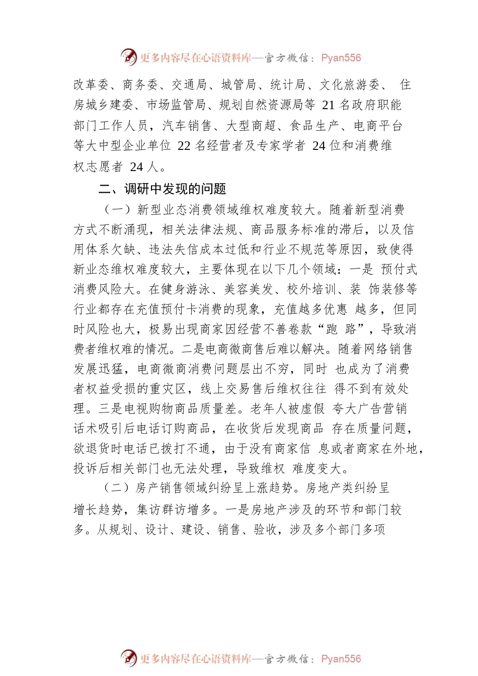 市消委关于促进消费者满意度持续提升的调研报告.docx_第2页