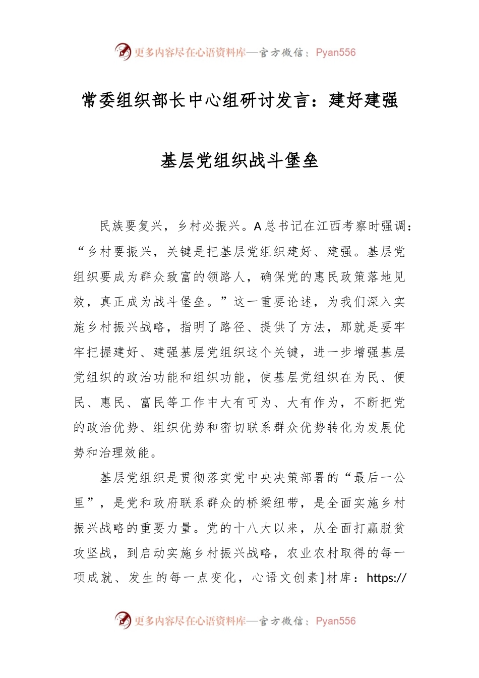 常委组织部长中心组研讨发言：建好建强基层党组织战斗堡垒.docx_第1页