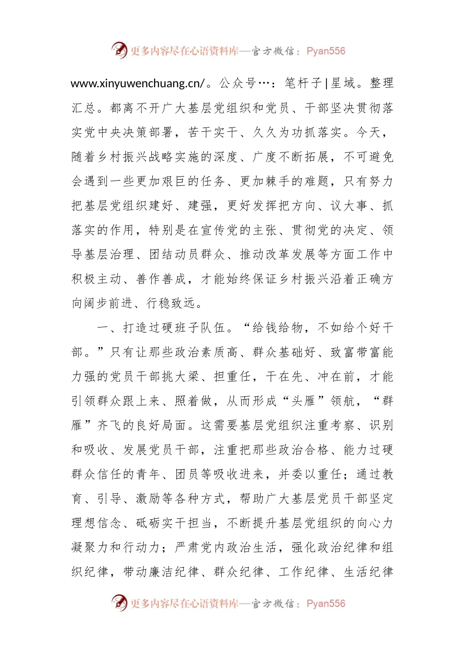 常委组织部长中心组研讨发言：建好建强基层党组织战斗堡垒.docx_第2页