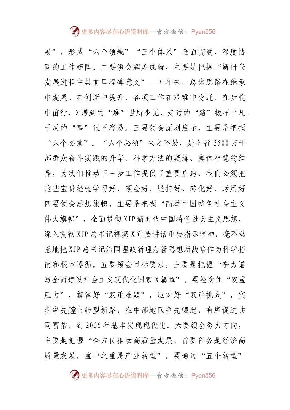 市委书记在传达学习贯彻落实X省第X次党代会精神会议上的讲话.docx_第2页
