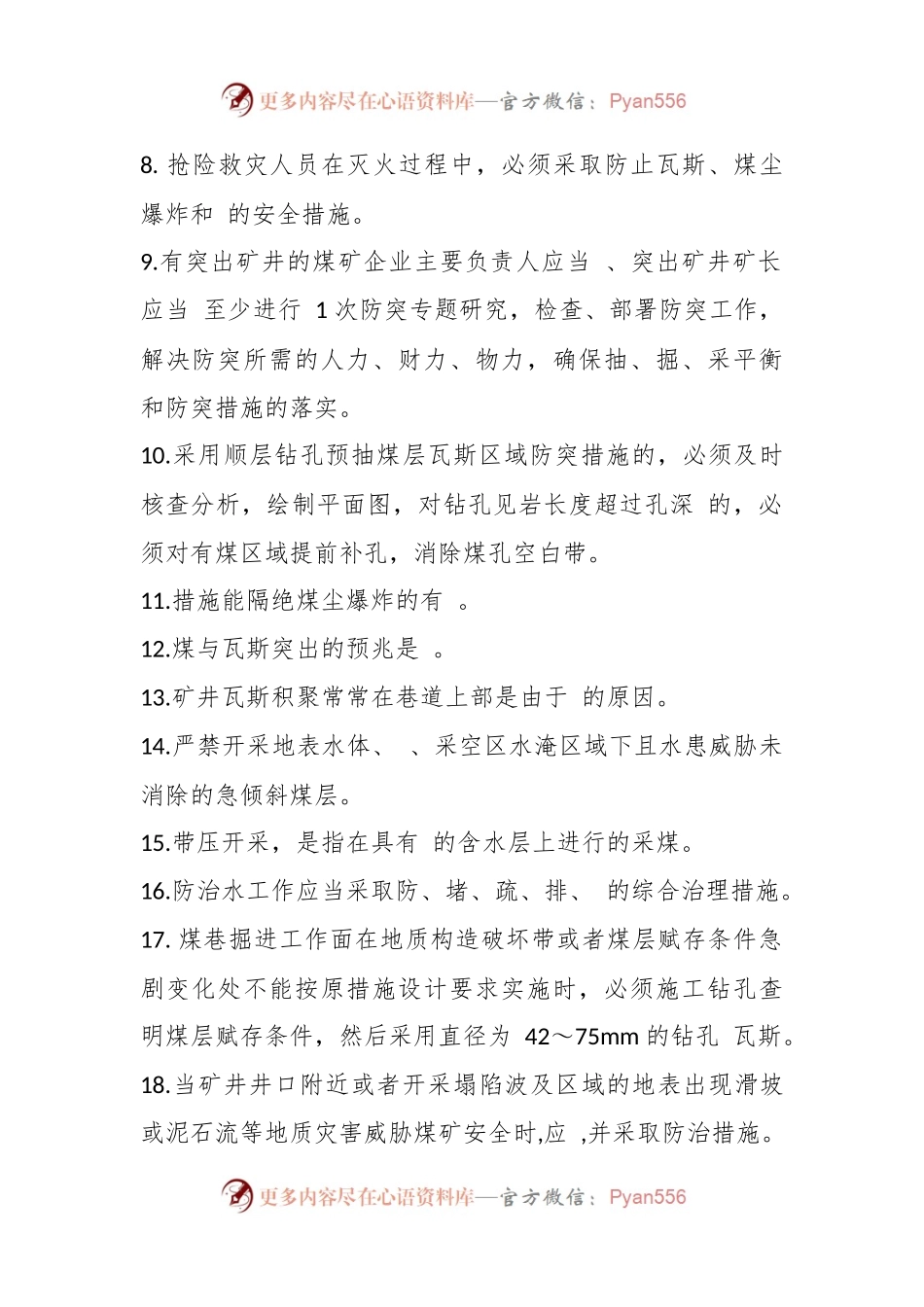 技能培训资料：“一规程三细则”管理人员考试试卷（含答案）.docx_第2页