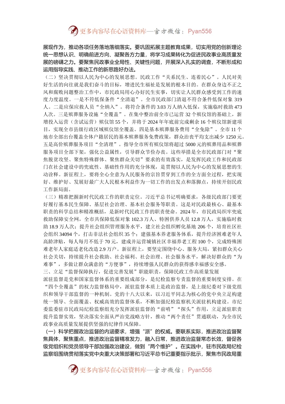 廉政党课：为民政事业高质量发展提供纪律作风保障.docx_第2页