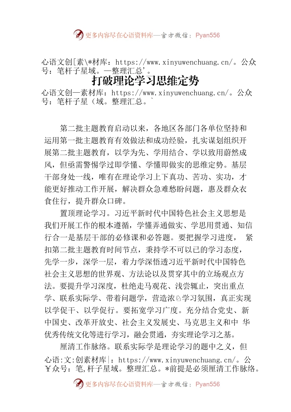 打破理论学习思维定势.docx_第1页