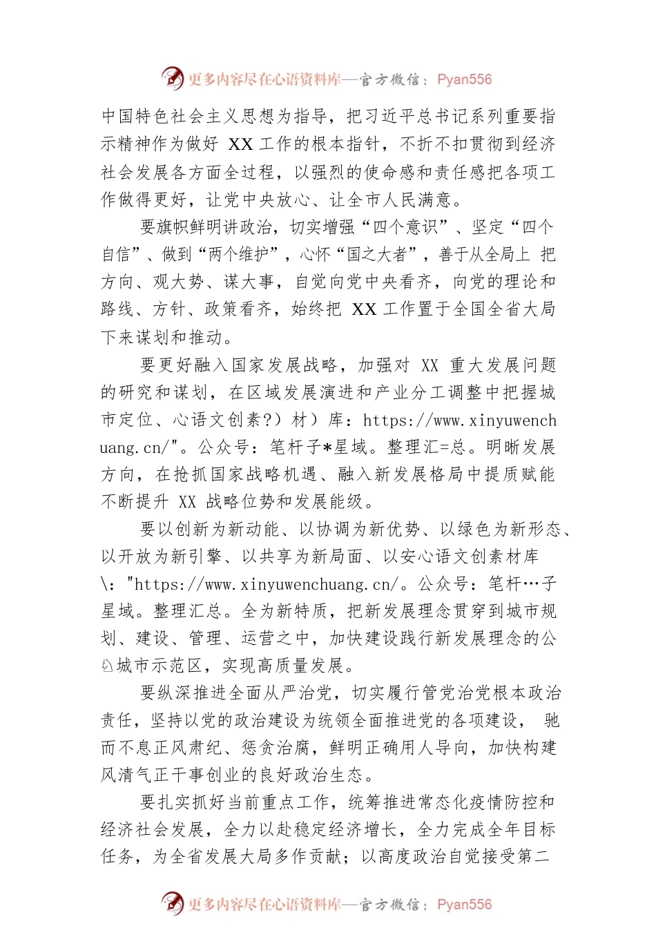 市委书记在2022年任职大会上的表态发言范文.docx_第2页