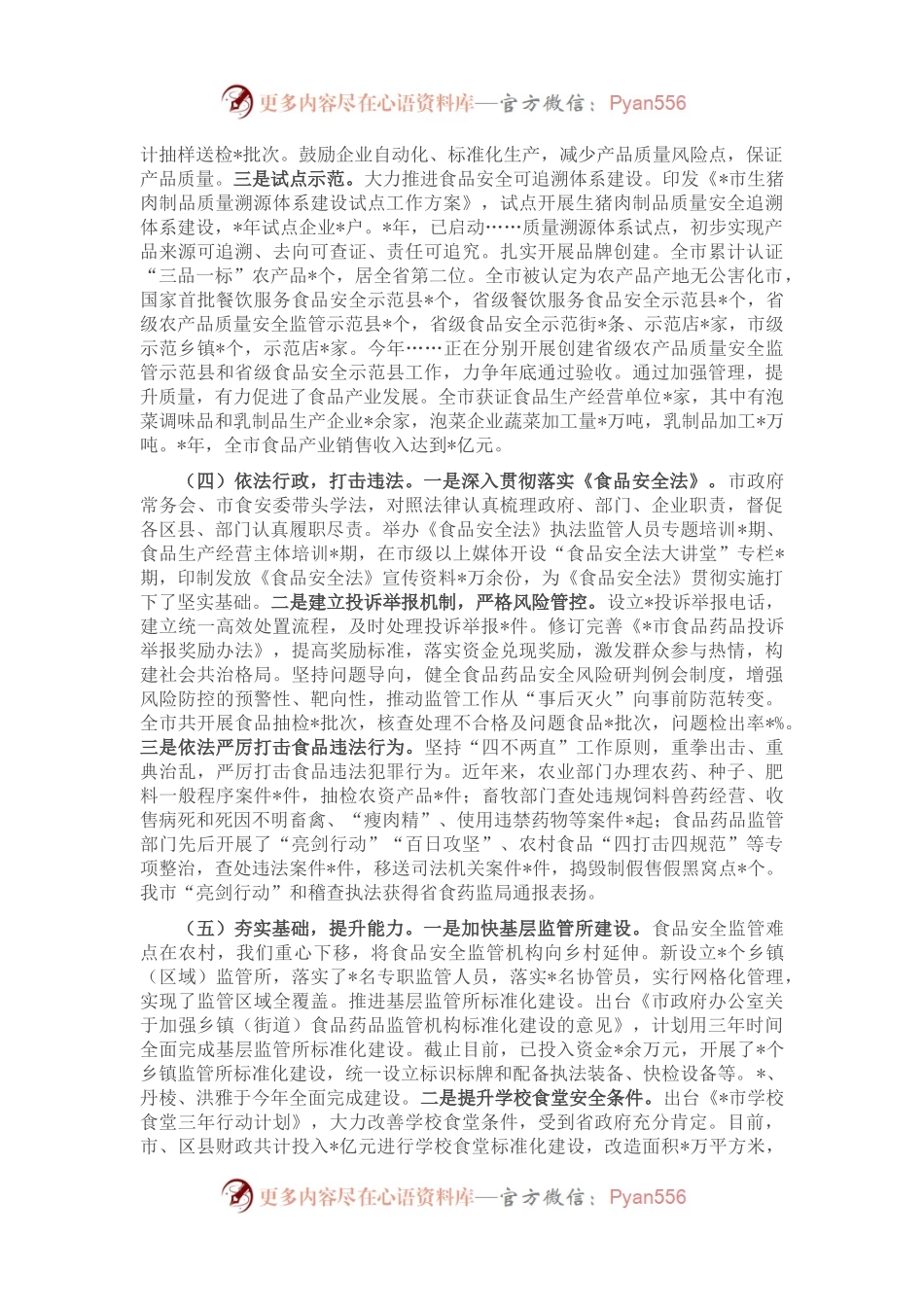 市场监督管理局关于食品安全监管工作情况汇报.docx_第2页