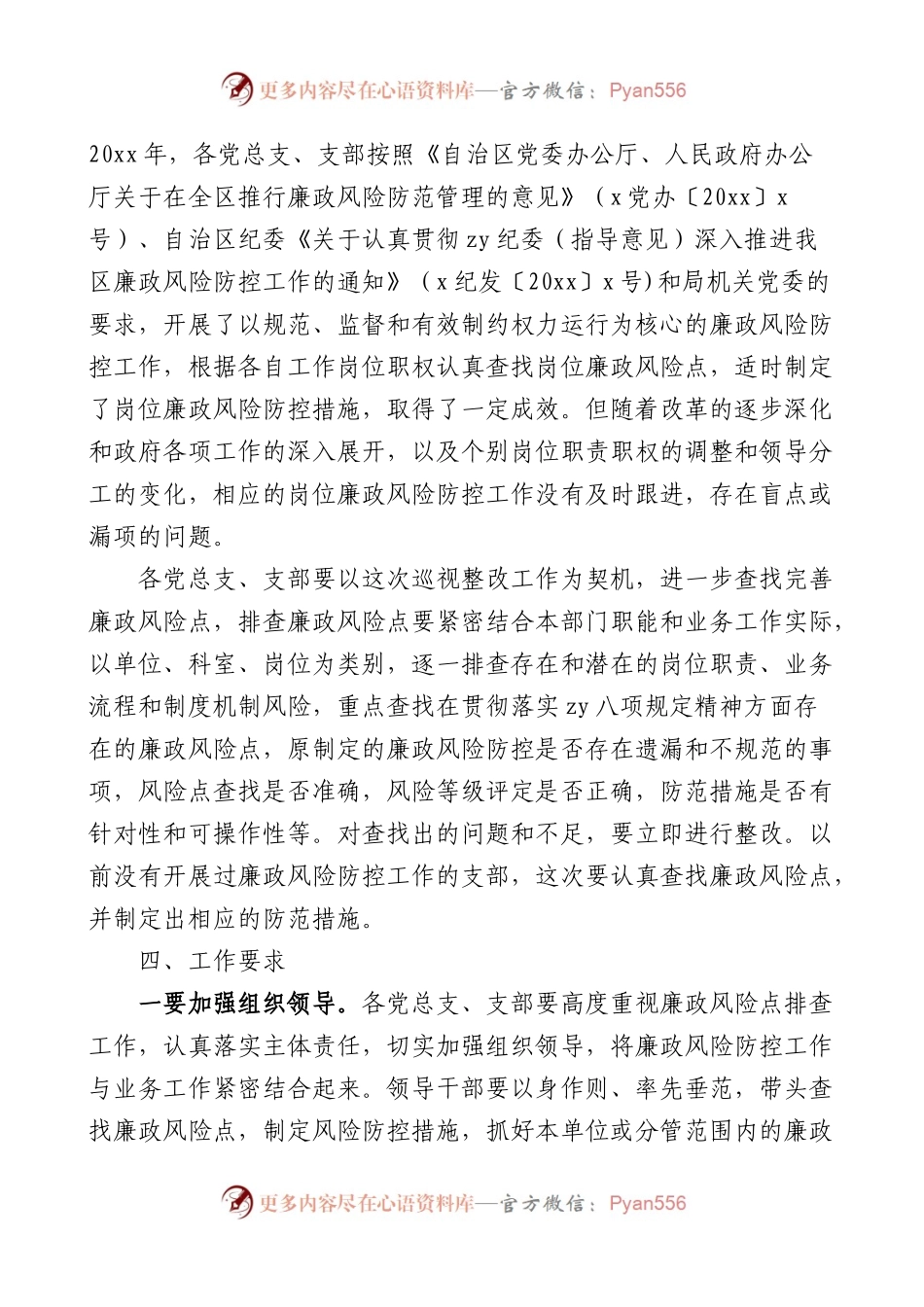 廉政风险点排查工作实施方案.docx_第2页
