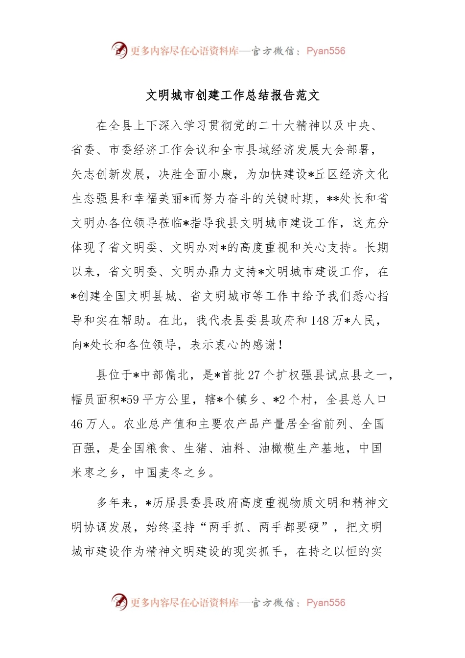 文明城市创建工作总结报告范文.docx_第1页