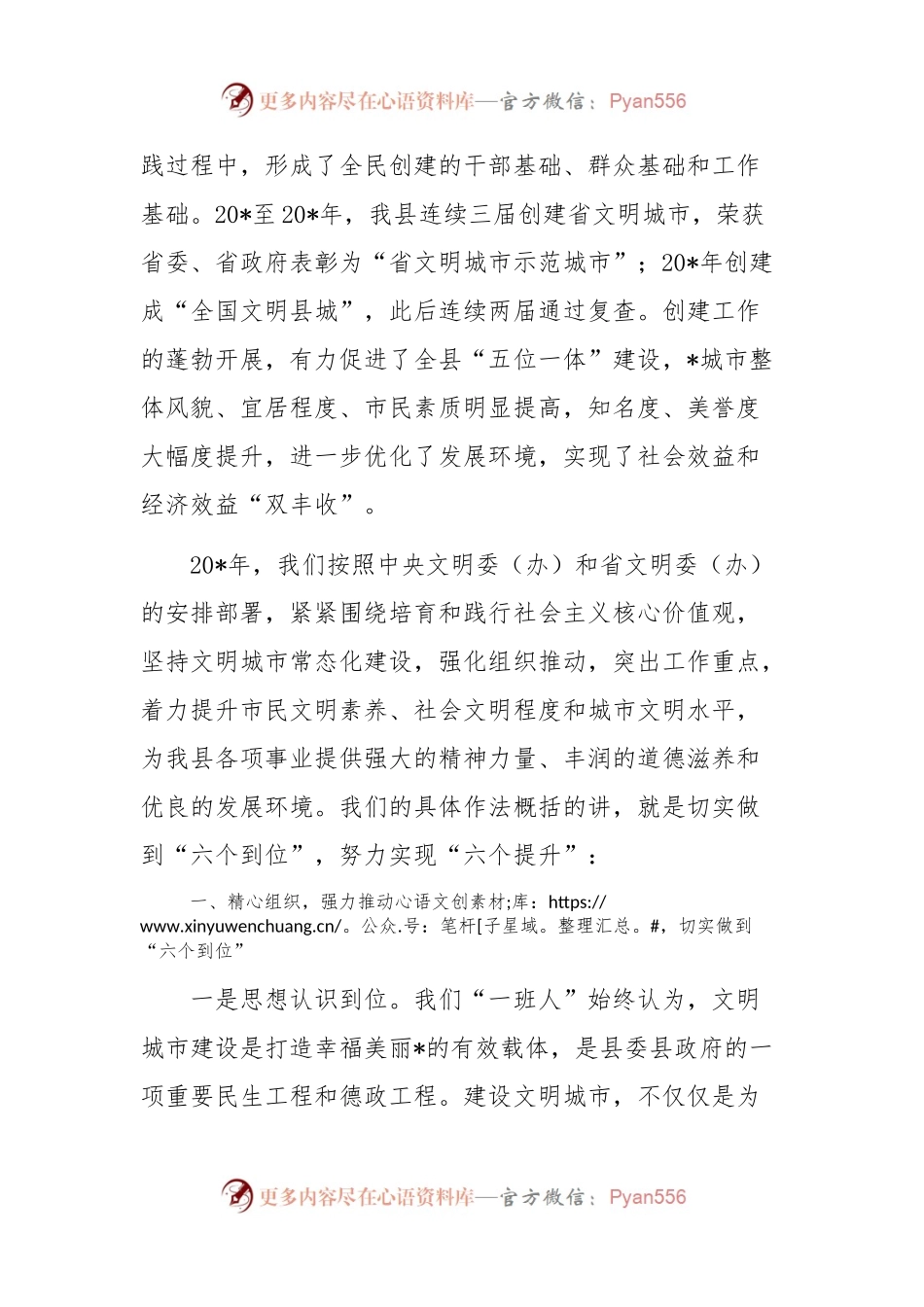 文明城市创建工作总结报告范文.docx_第2页