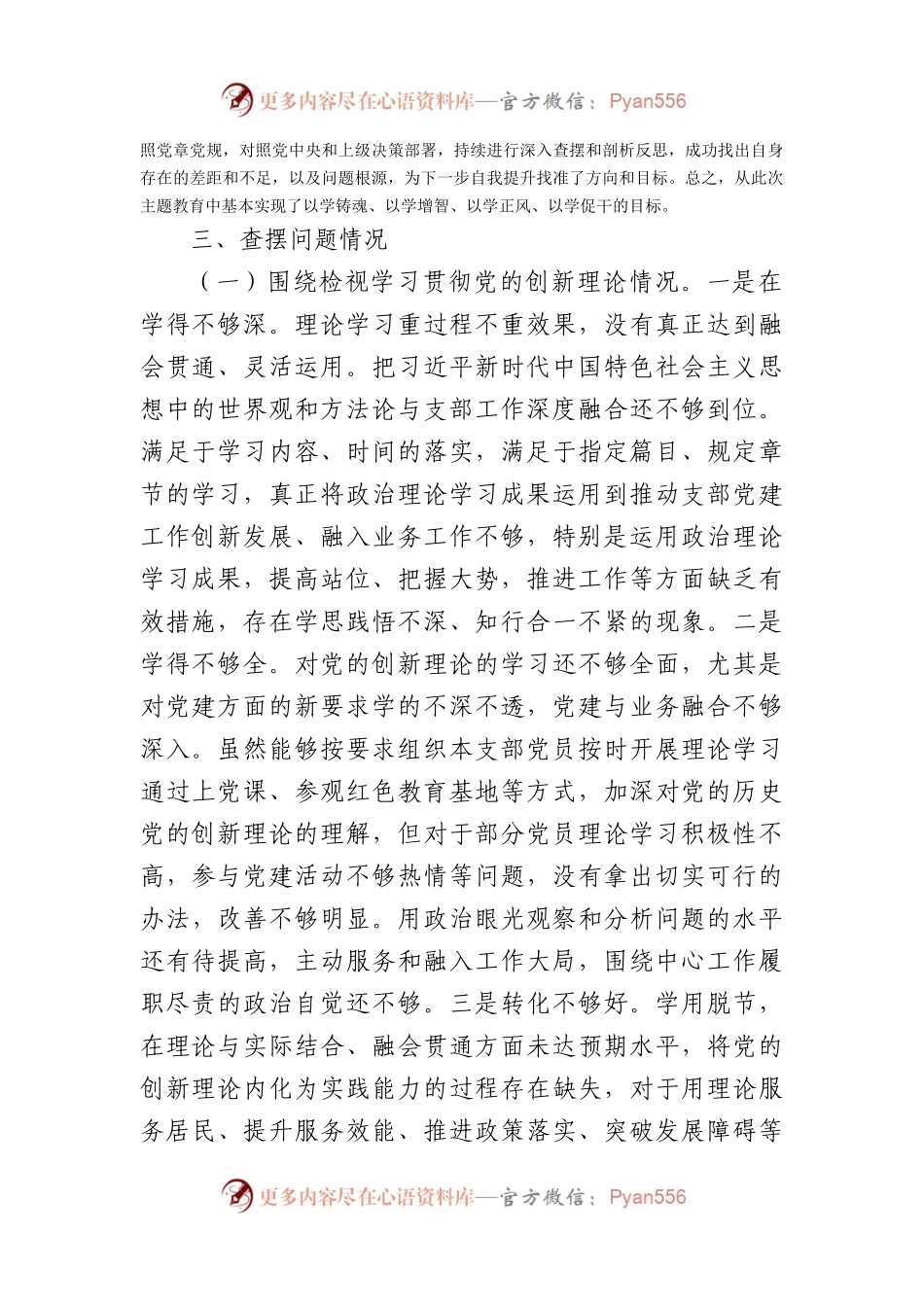 支部书记2023年主题教育专题组织生活会对照检查材料（创新理论、党性修养、联系服务群众、先锋模范作用.docx_第2页