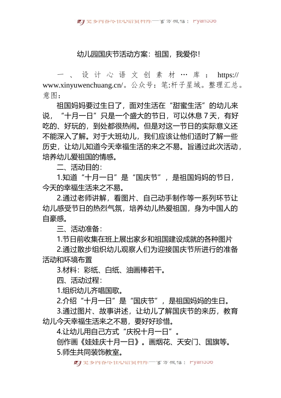 幼儿园国庆节活动方案：祖国，我爱你.docx_第1页