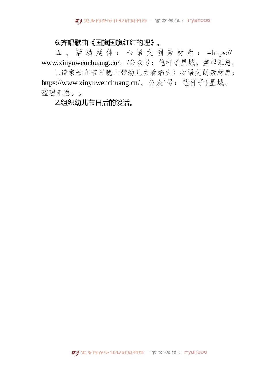 幼儿园国庆节活动方案：祖国，我爱你.docx_第2页