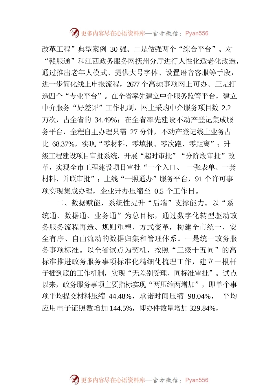 抚州市“五型”政府建设工作简报第25期（总第86期）.docx_第2页