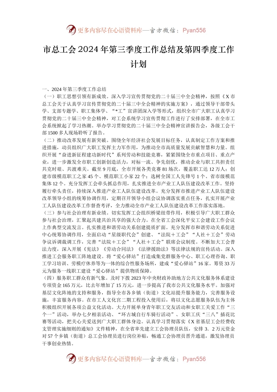 市总工会2024年第三季度工作总结及第四季度工作计划.docx_第1页