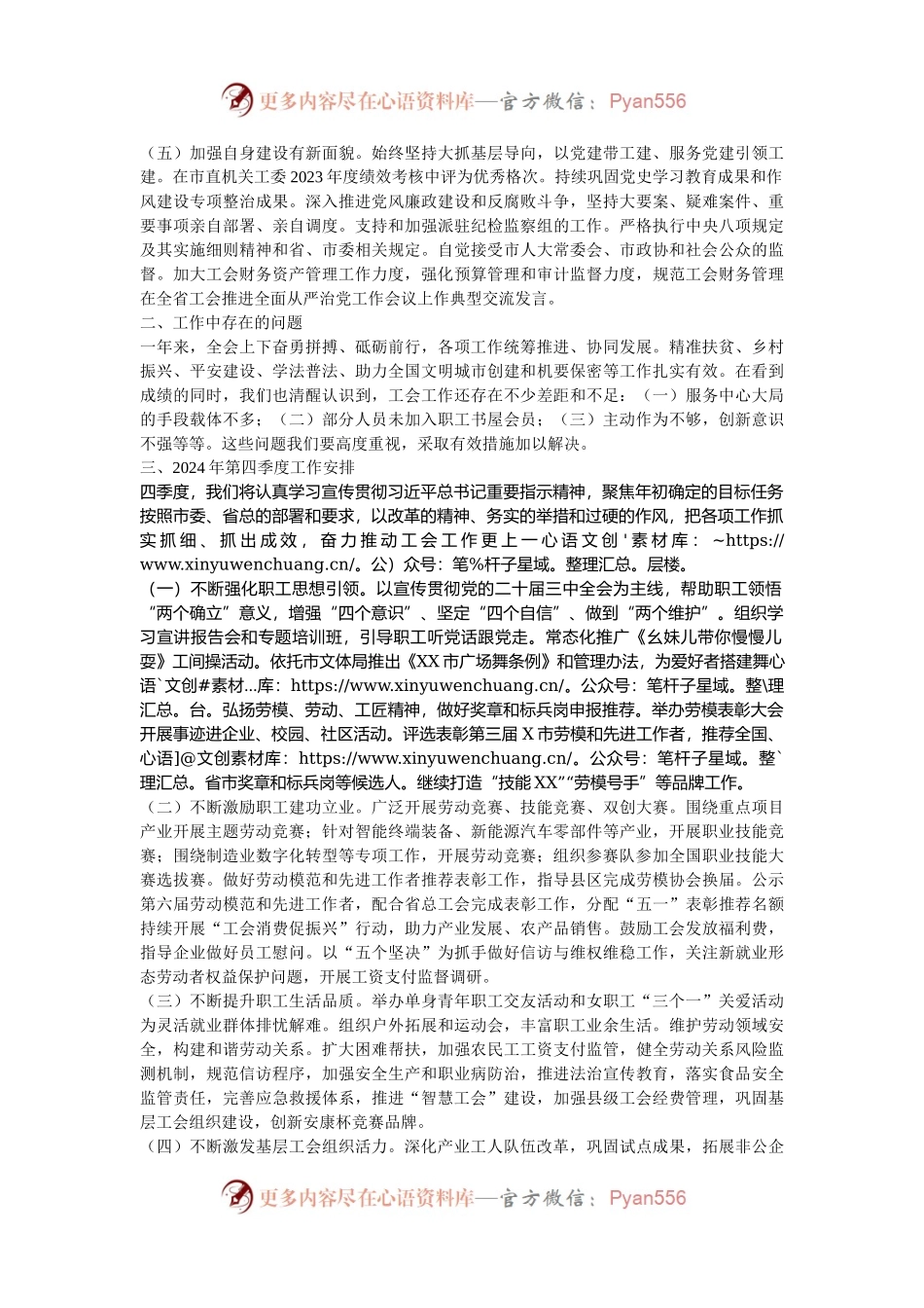 市总工会2024年第三季度工作总结及第四季度工作计划.docx_第2页