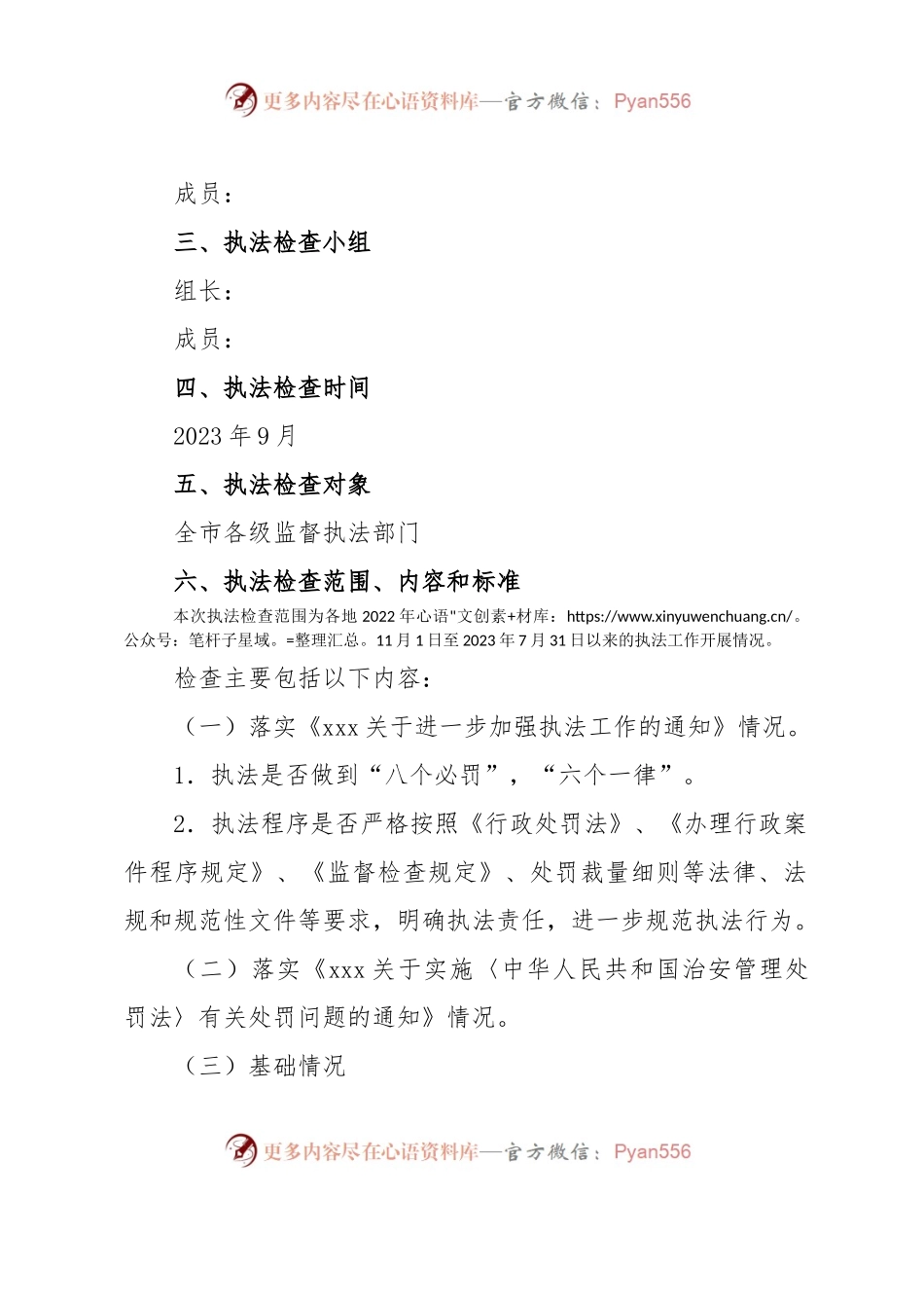 执法检查和执法质量考评工作方案.docx_第2页