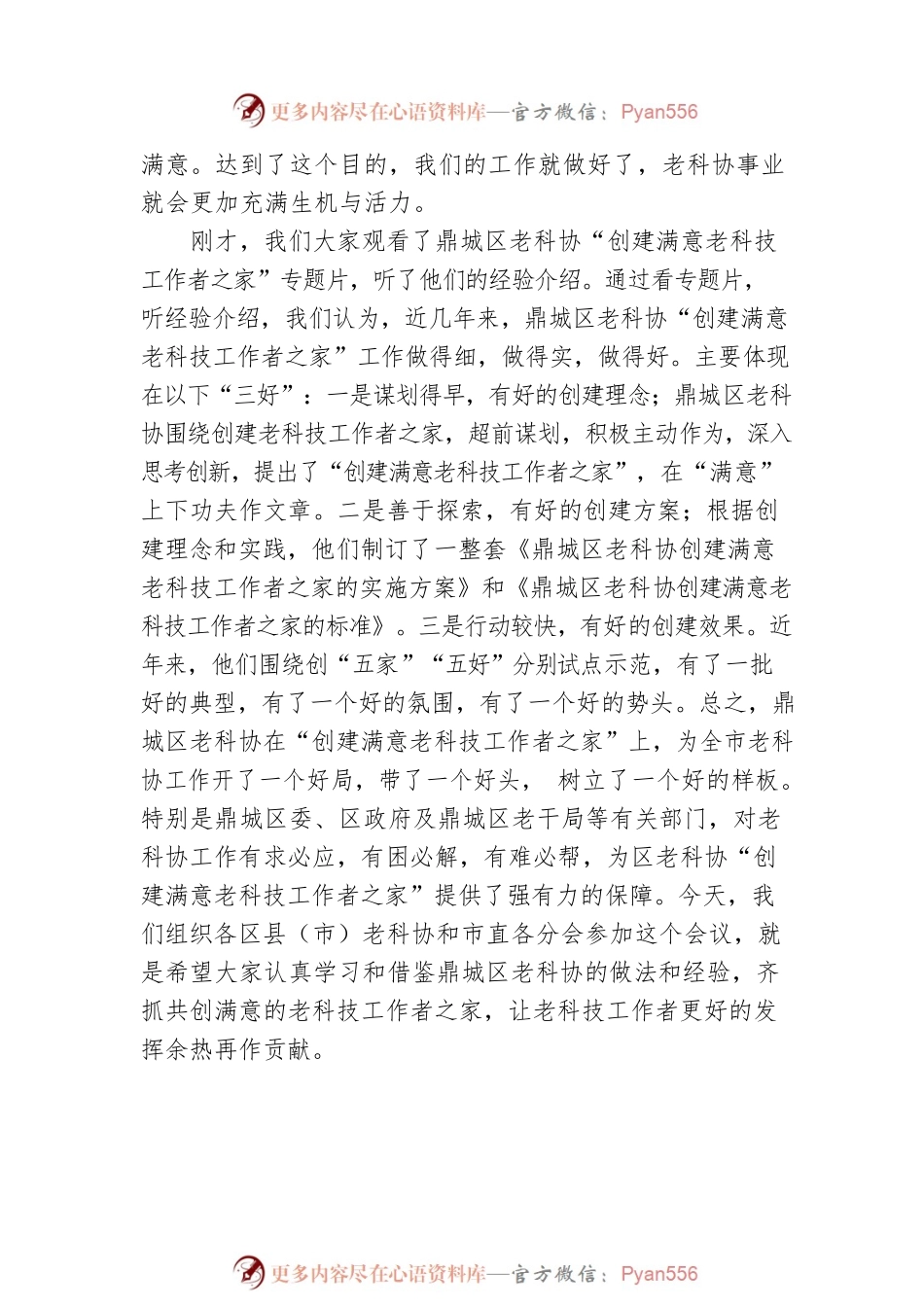 市老科协会长徐超文在全市老科协工作经验交流会上的讲话.docx_第2页