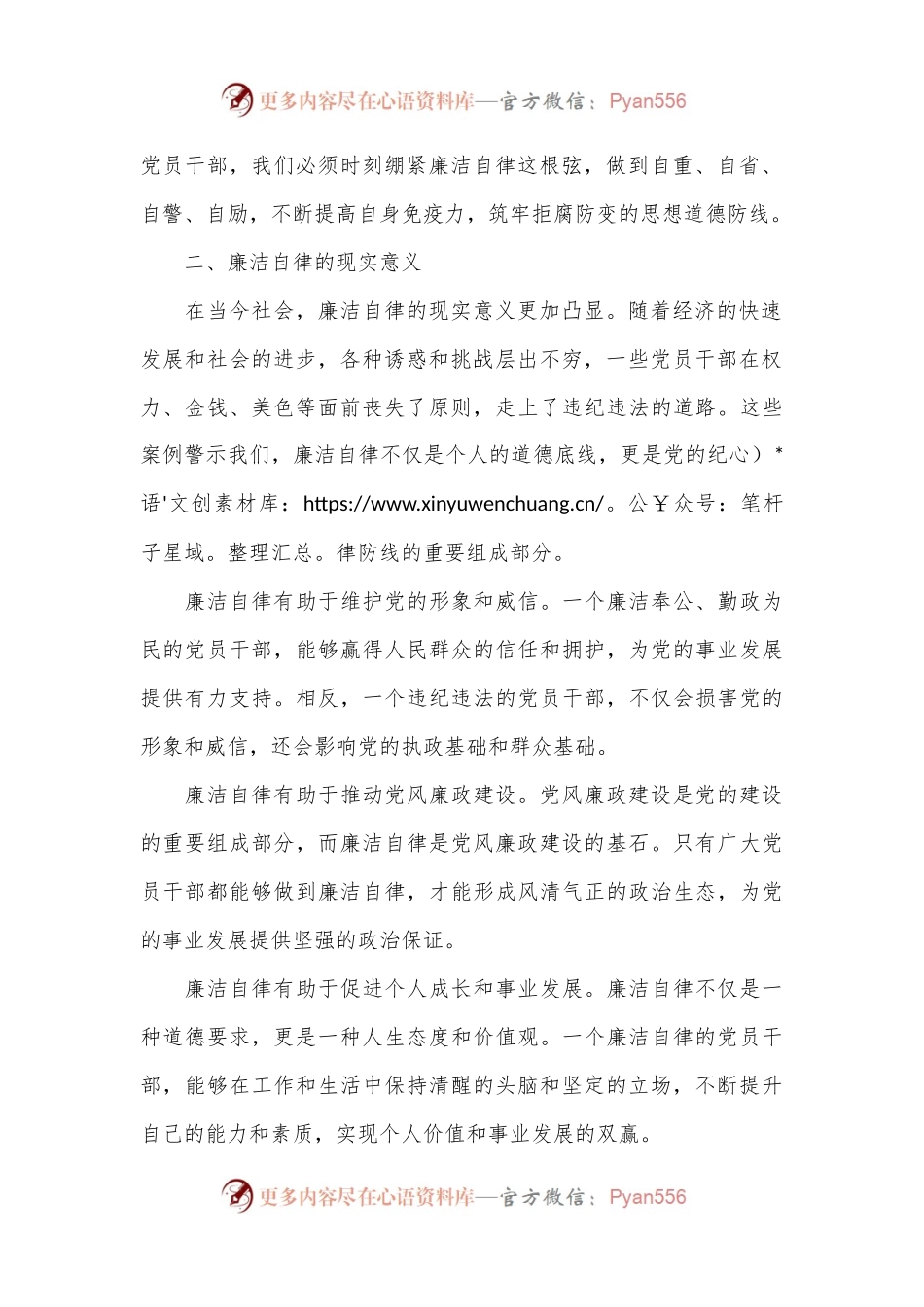 廉洁自律党课：廉洁自律，筑牢党的纪律防线.docx_第2页