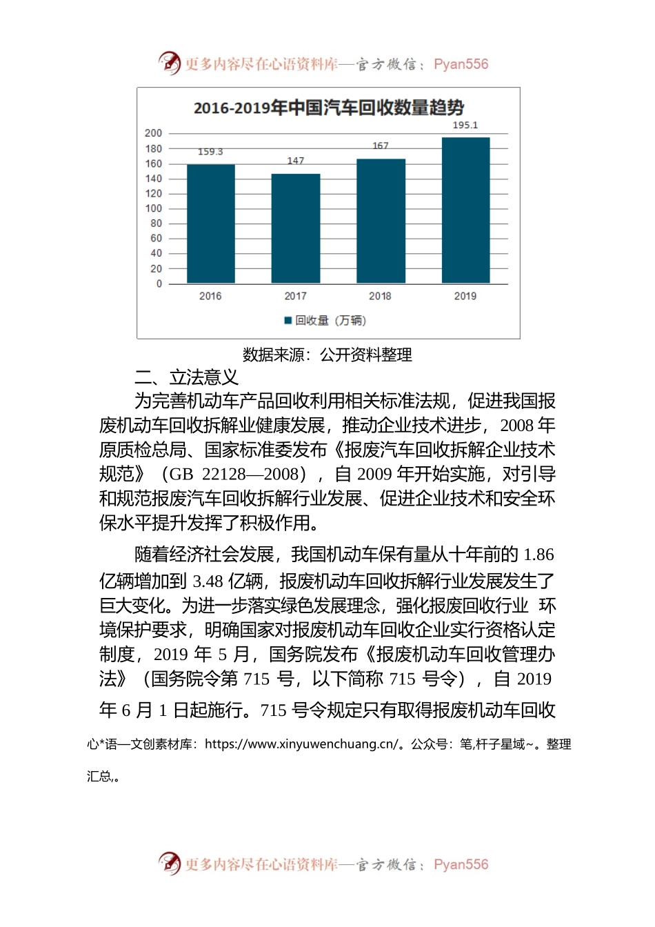 报废机动车回收拆解资质认定流程.docx_第2页