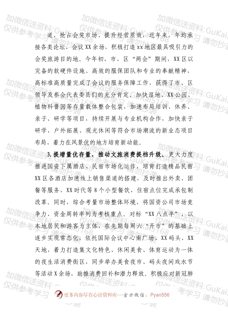 文旅融合经验材料.docx_第2页