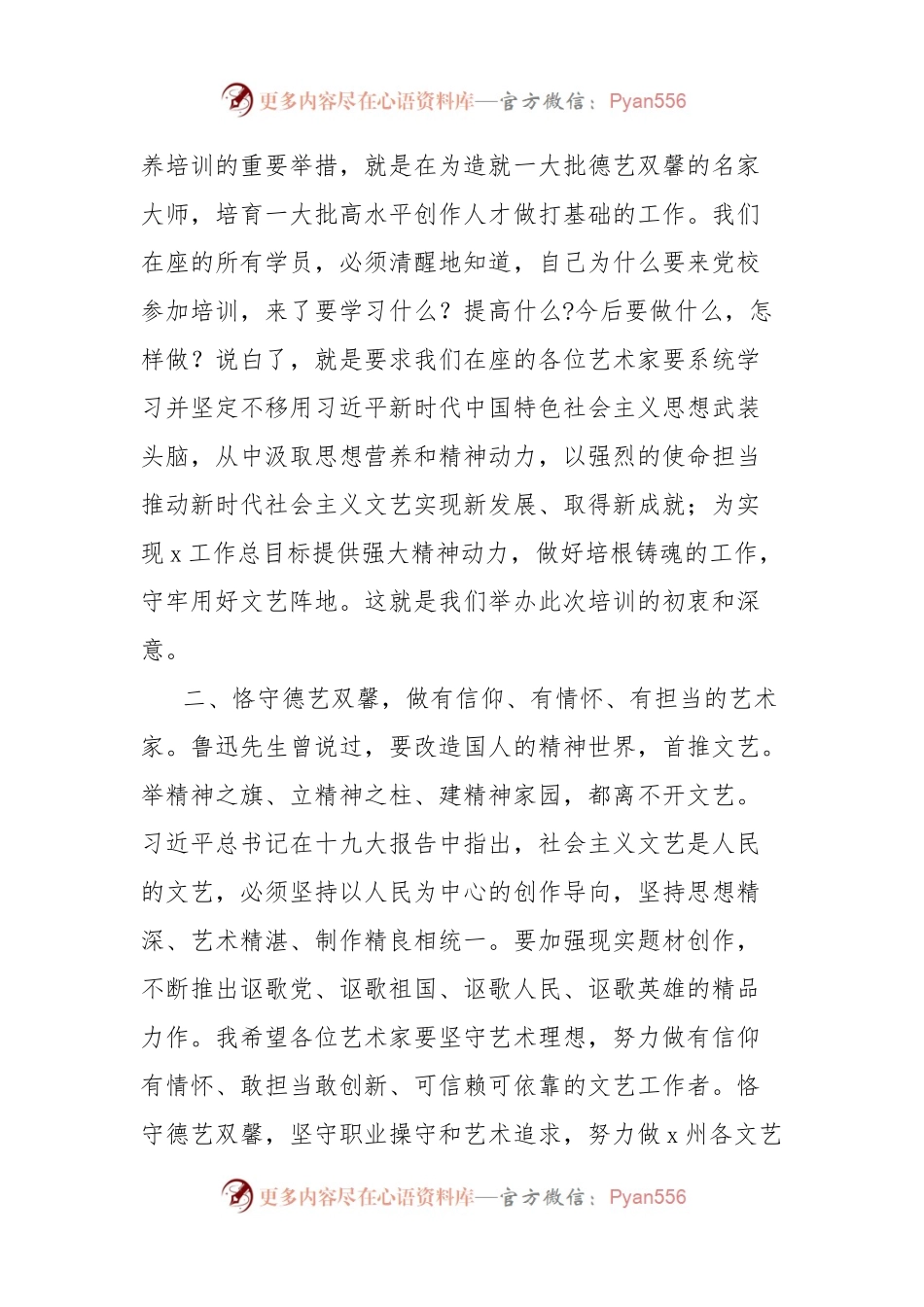 文联文艺家协会中青年人才培训班讲话.docx_第2页