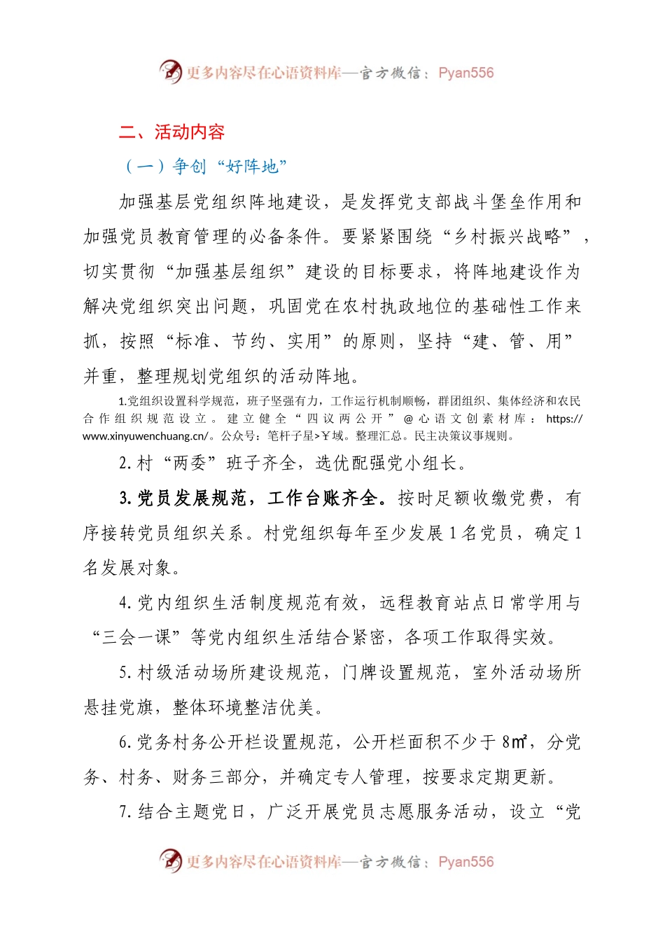 开展庆祝建党100周年“四创十建”活动方案.docx_第2页