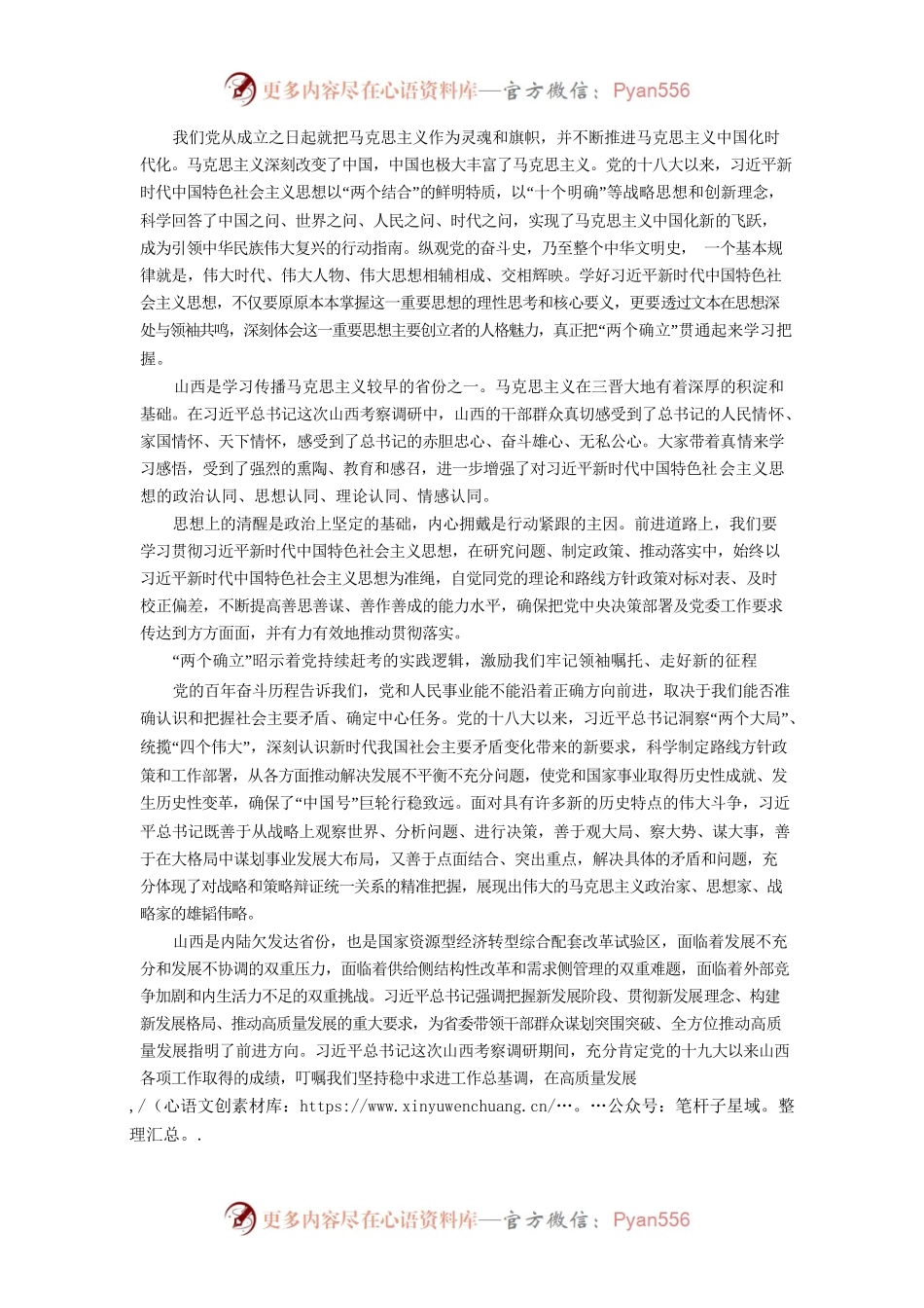 拥护﹃两个确立﹄要体现在真真切切领悟和不折不扣躬行上.docx_第2页
