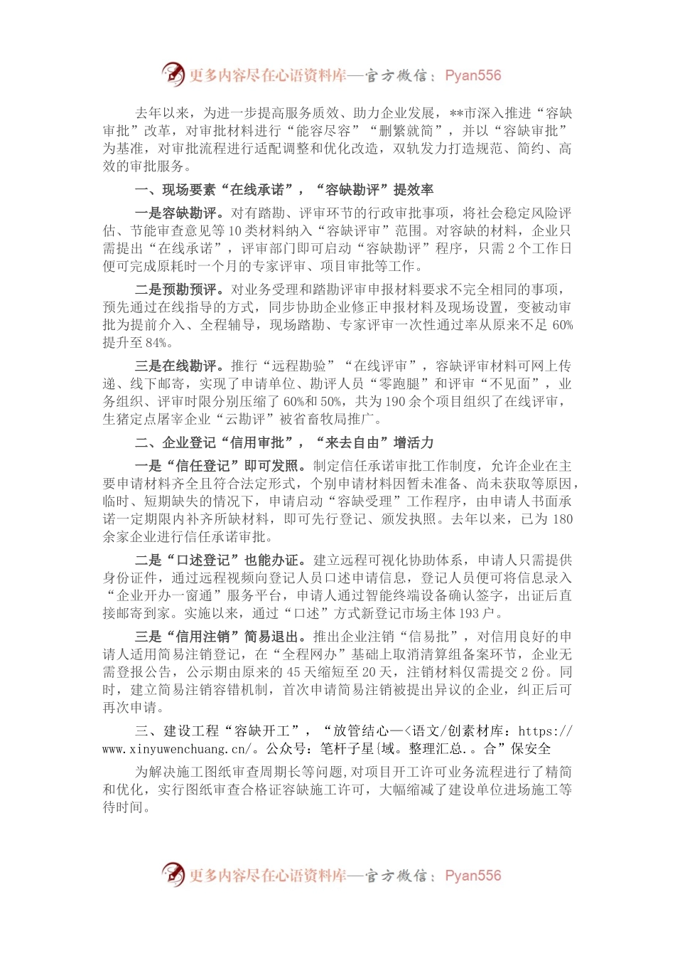 放管服”改革典型做法：实行“容缺审批•流程适配”双轨提速.docx_第1页