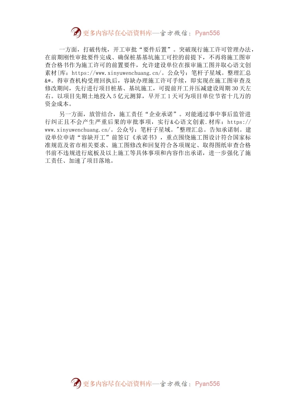 放管服”改革典型做法：实行“容缺审批•流程适配”双轨提速.docx_第2页