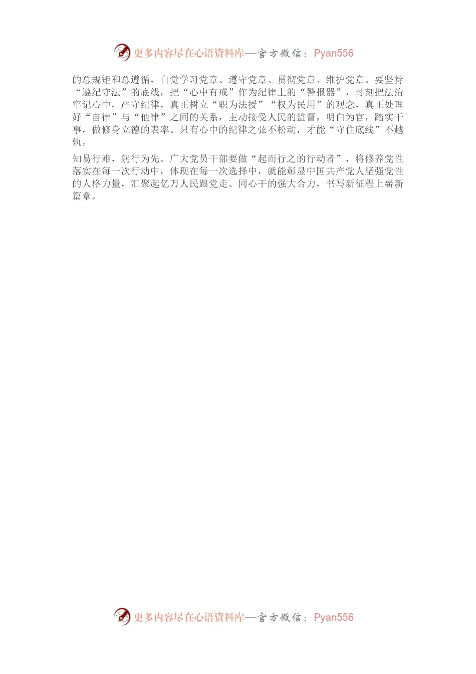 座谈交流发言：争做讲党性勇担当守纪律的合格党员.docx_第2页