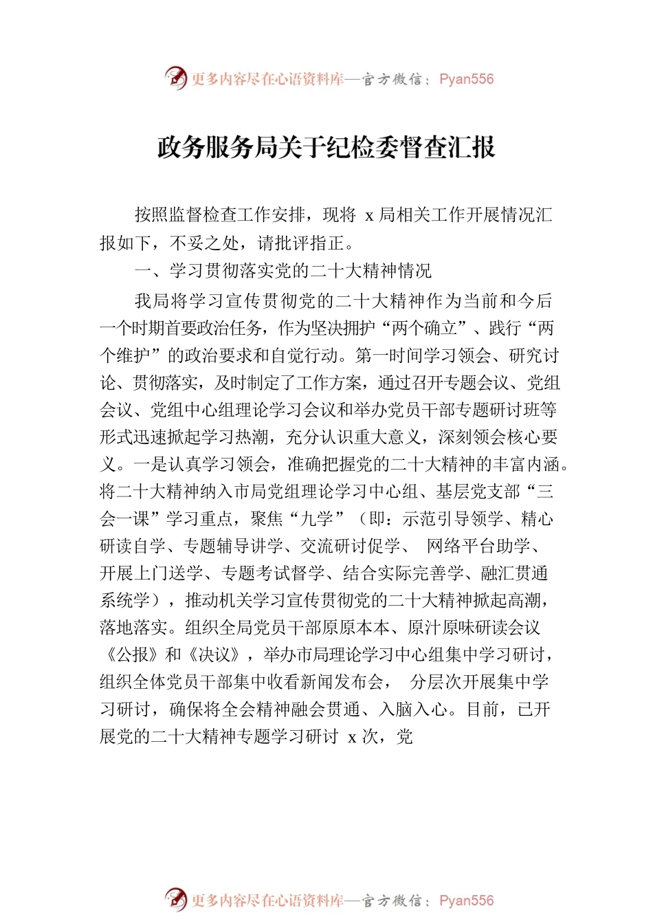 政治督察主题材料汇编（8篇）.docx_第2页