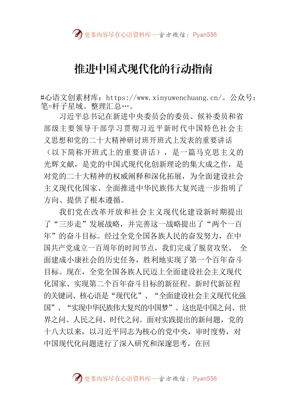 推进中国式现代化的行动指南.docx_第1页
