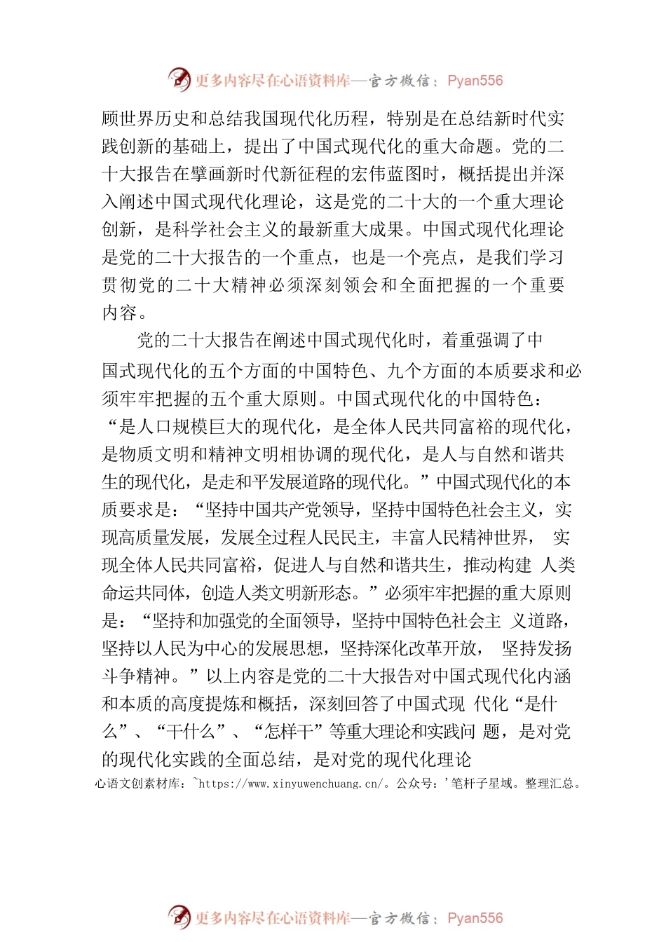 推进中国式现代化的行动指南.docx_第2页