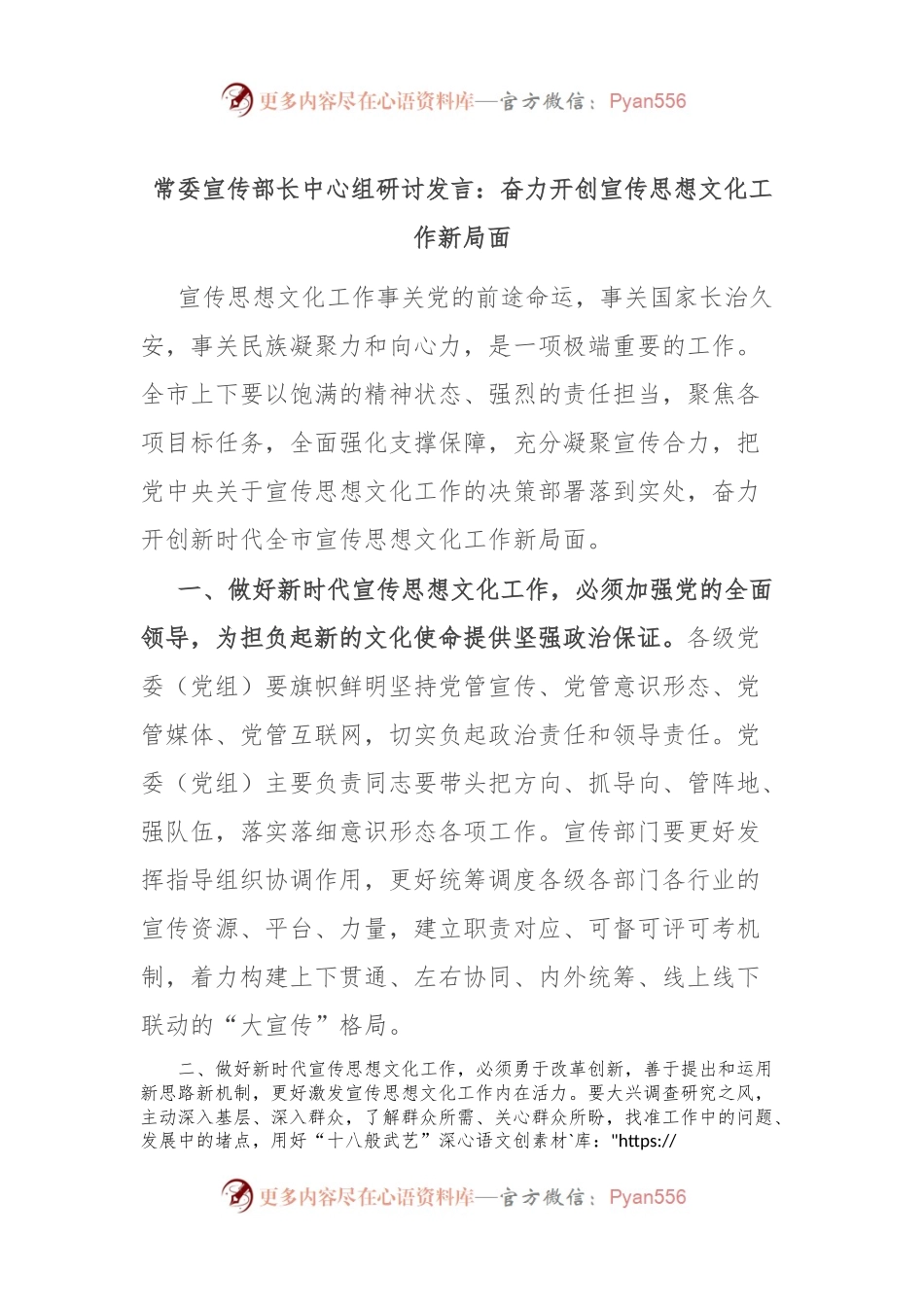 常委宣传部长中心组研讨发言：奋力开创宣传思想文化工作新局面.docx_第1页