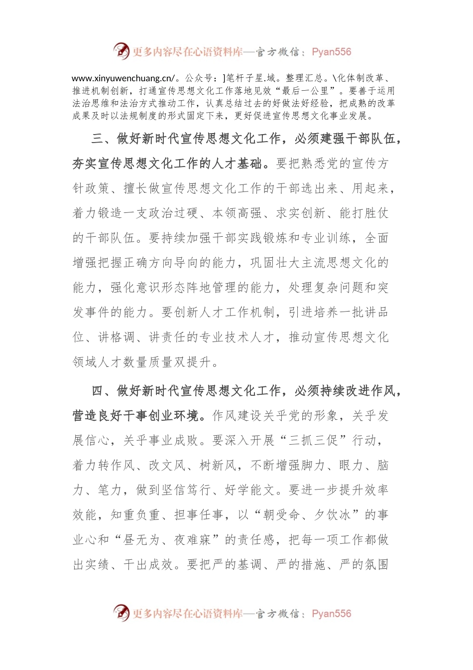 常委宣传部长中心组研讨发言：奋力开创宣传思想文化工作新局面.docx_第2页