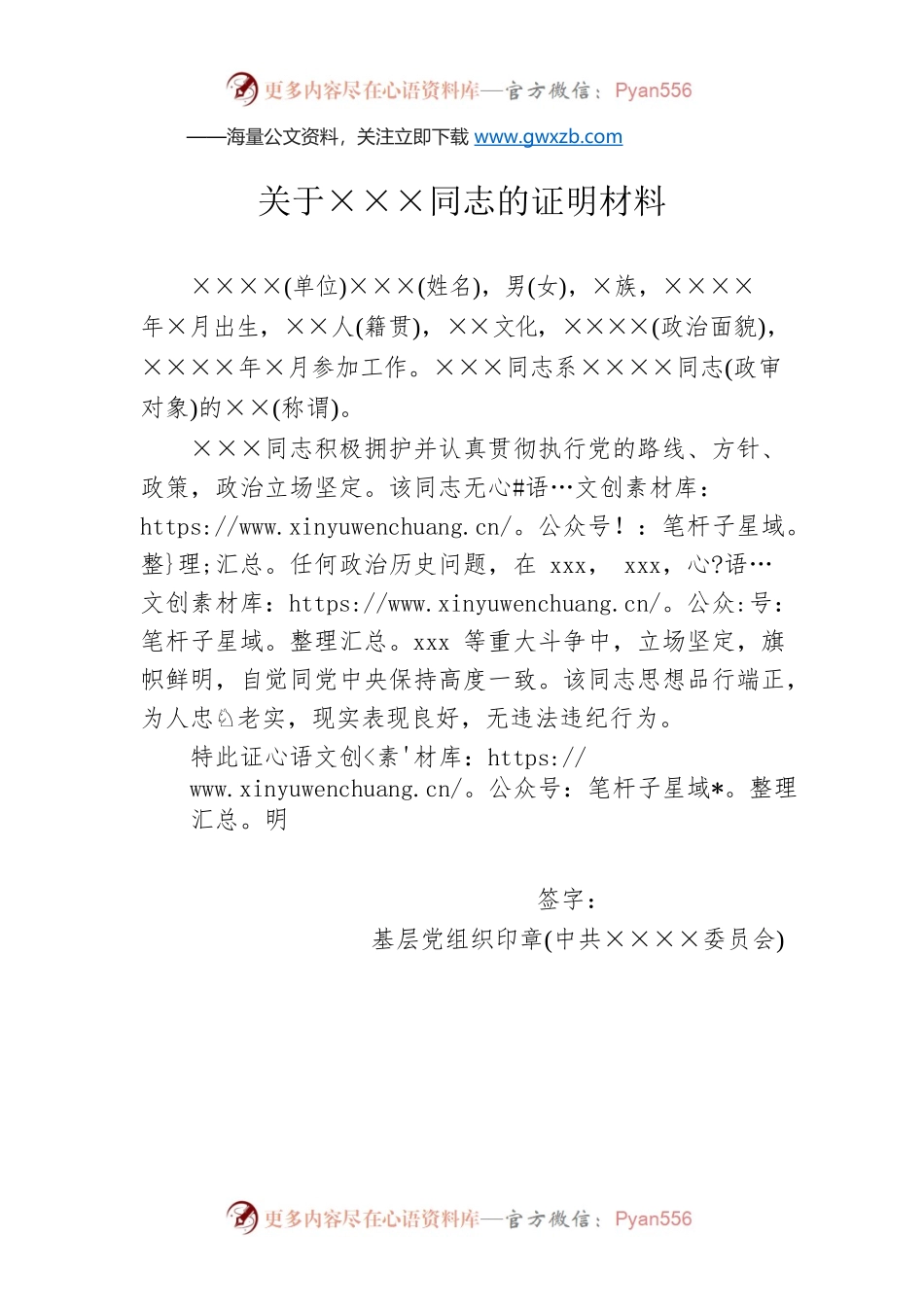 政审材料（党组织）.docx_第1页