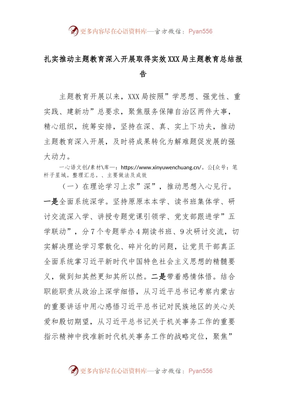 扎实推动主题教育深入开展取得实效XXX局主题教育总结报告.docx_第1页