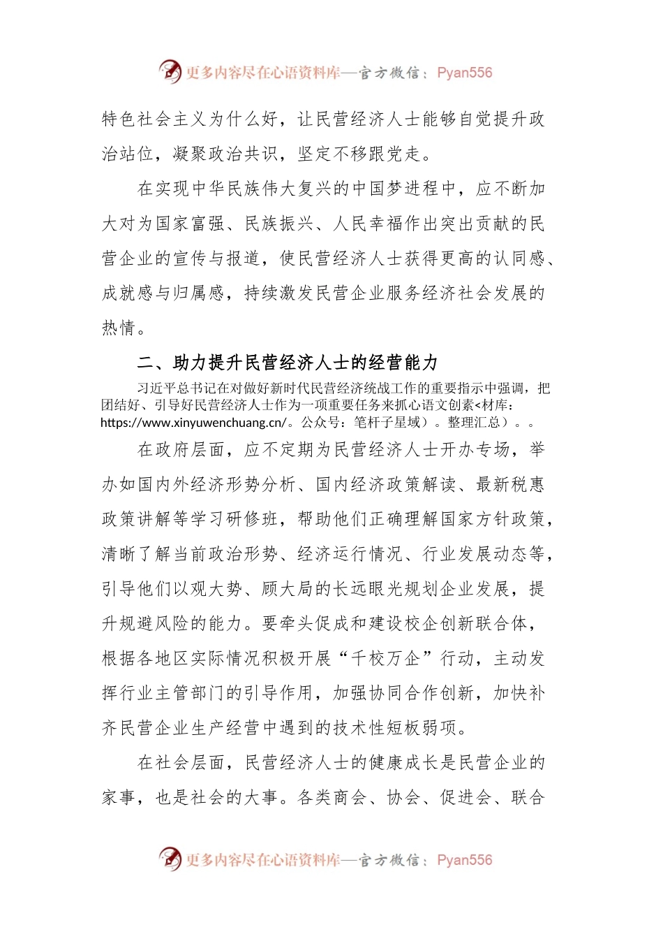 推动民营经济营造良好环境工作报告.docx_第2页