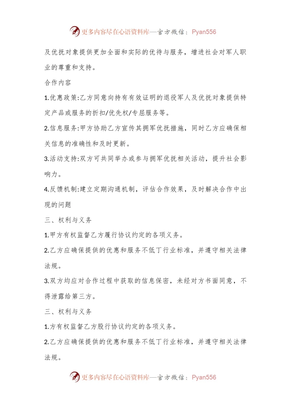 拥军优抚合作协议书模板.docx_第2页