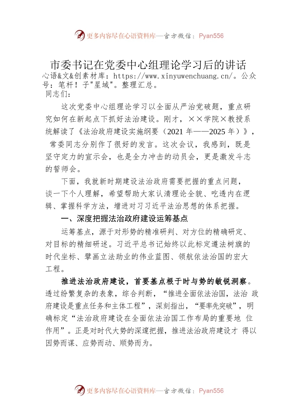 市委书记在党委中心组理论学习后的讲话.docx_第1页