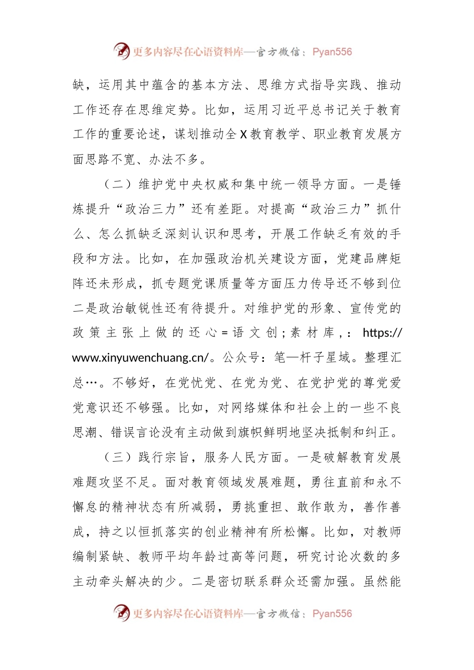 教育局副局长2024年度主题教育民主生活会个人对照检视材料.docx_第2页