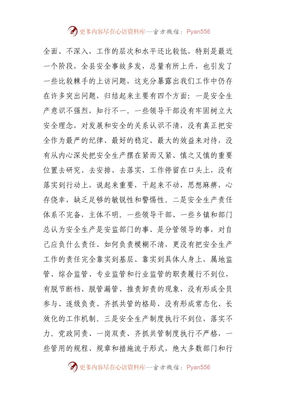 强化安全生产工作 守住安全发展底线.docx_第2页