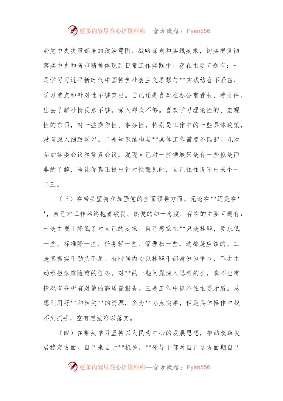 挂职副县长2022年度民主生活会个人“六个带头”对照检查材料 (2).docx_第2页