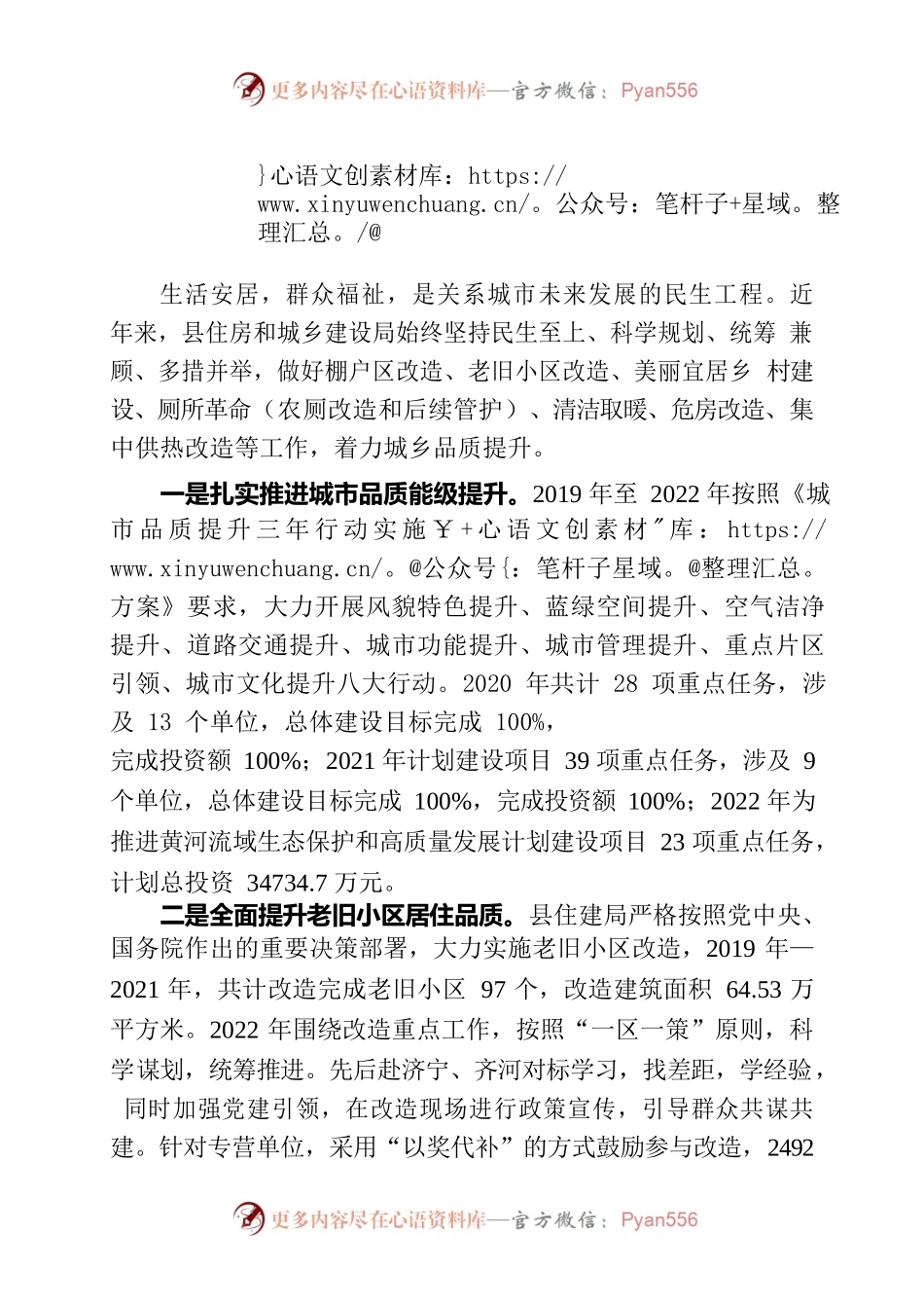 改善群众居住环境经验做法.docx_第1页