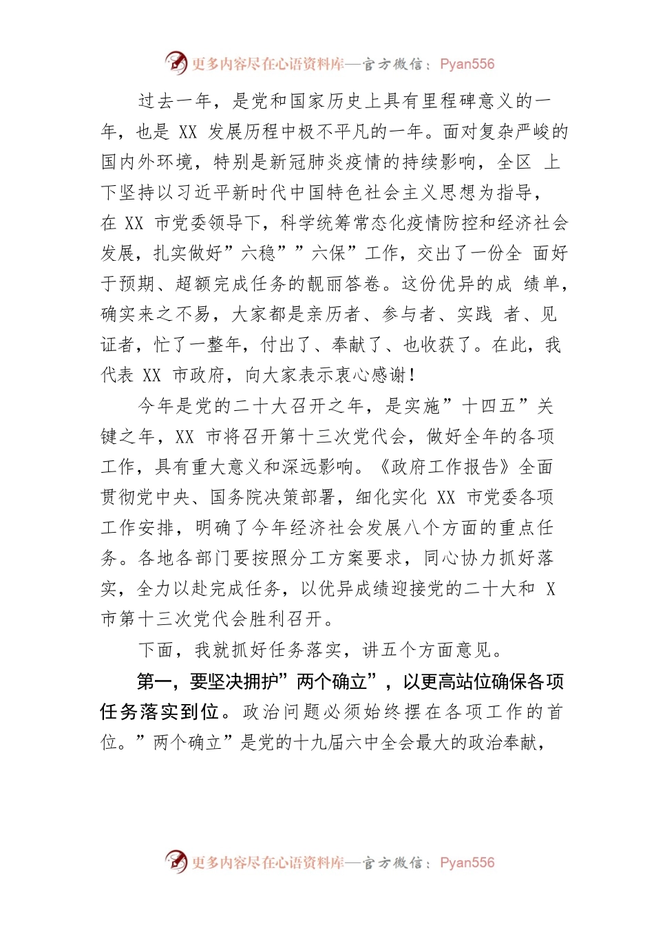 市长在市政府第六次全体（扩大)会议上的讲话.docx_第2页