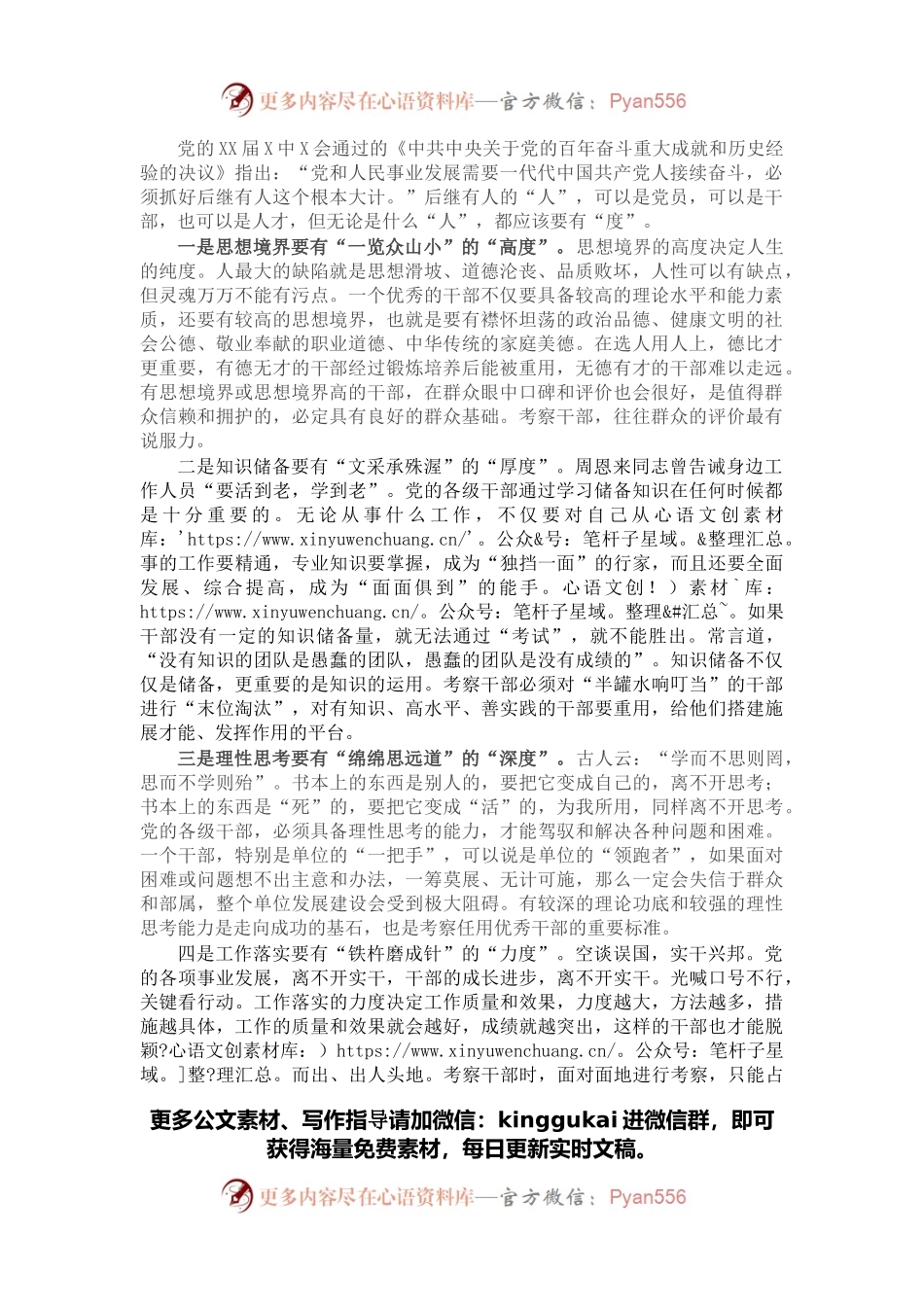 心得体会：后继有“人”人必有“度”.docx_第1页