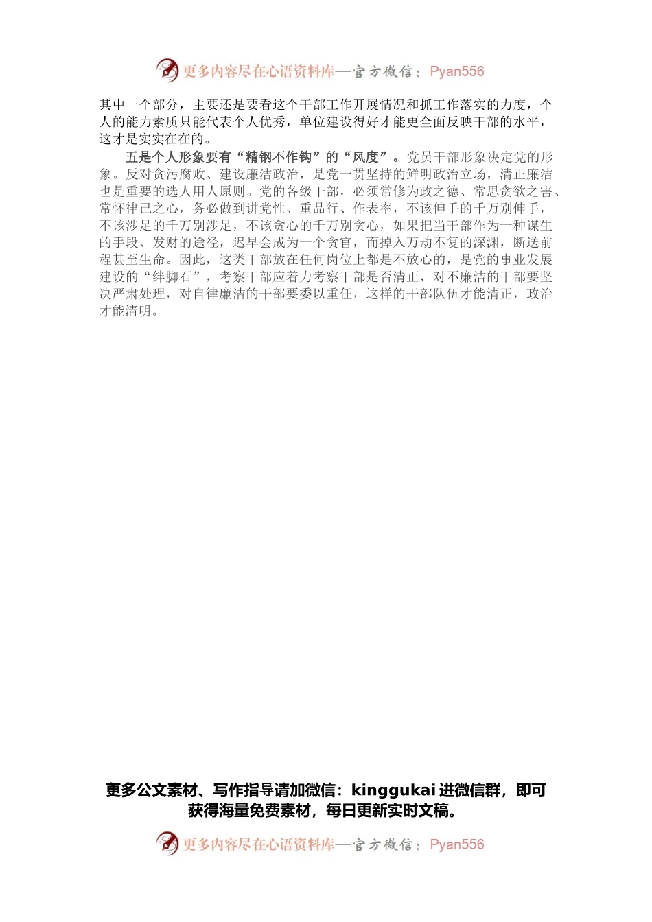 心得体会：后继有“人”人必有“度”.docx_第2页